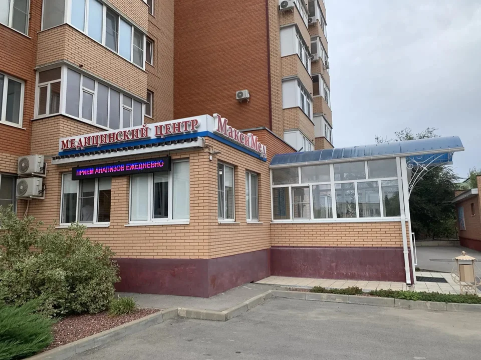 Фасад медицинского центра «МаксиМед» с вывеской и входом справа
